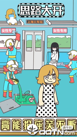 地铁上抢座是绝对不可能的2 v1.0.4 安卓版截图2