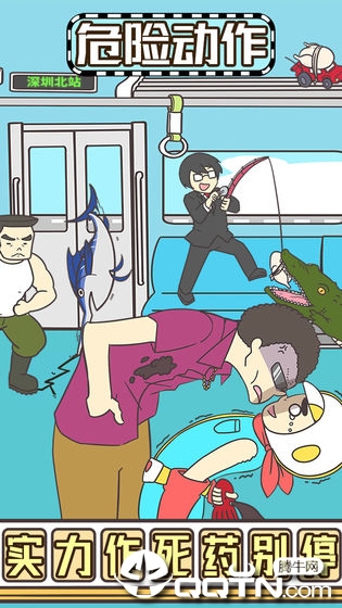 地铁上抢座是绝对不可能的2 v1.0.4 安卓版截图3