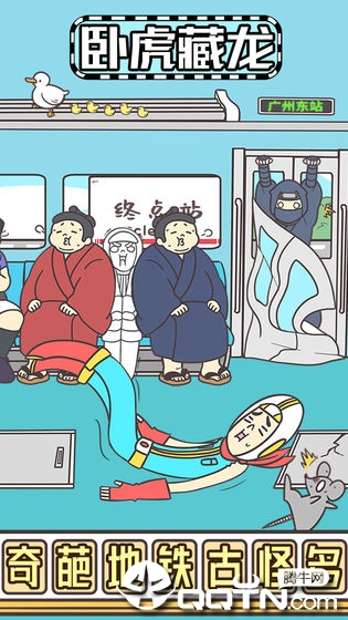 地铁上抢座是绝对不可能的2 v1.0.4 安卓版截图4