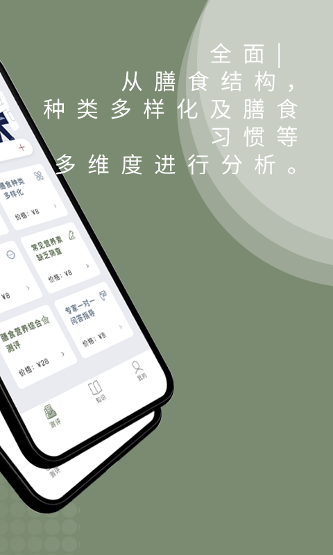 体语营养截图2 体语营养截图2