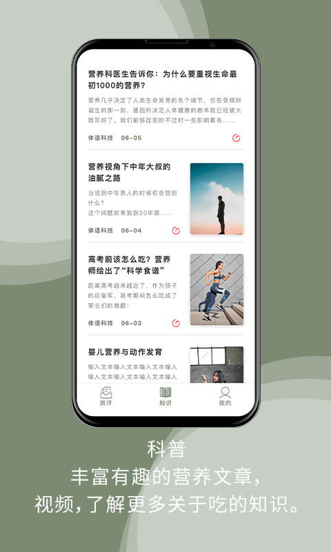 体语营养截图3 体语营养截图3