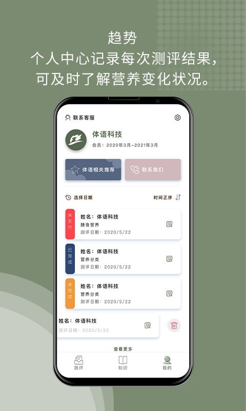 体语营养截图4 体语营养截图4