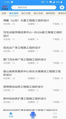 铁建技术资源库截图3