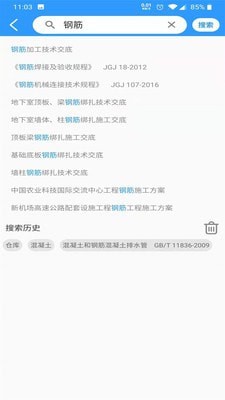 铁建技术资源库截图4