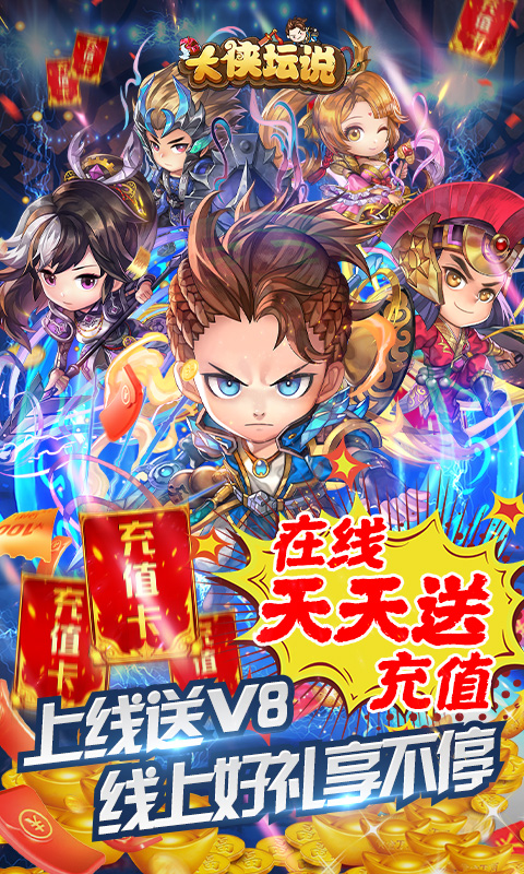 大侠坛说-天天送充值 4.3截图1