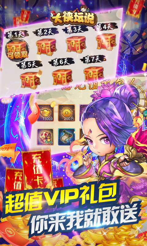 大侠坛说-天天送充值 4.3截图2