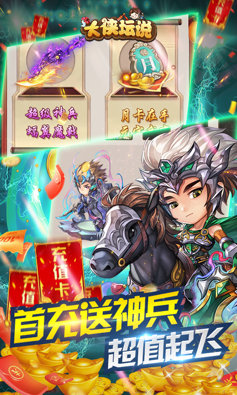大侠坛说-天天送充值 4.3截图3