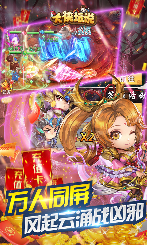 大侠坛说-天天送充值 4.3截图4