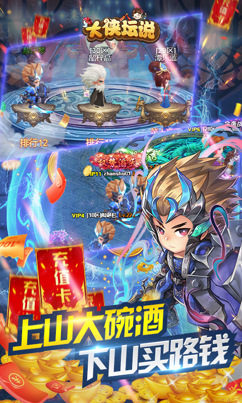 大侠坛说-天天送充值 4.3截图5