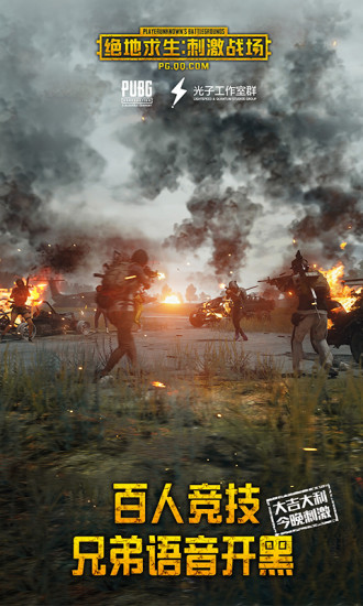 绝地求生刺激战场下载最新版 v0.3.2 官方版截图4