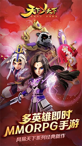 天下X天下手游官方下载 v1.8 安卓版截图1