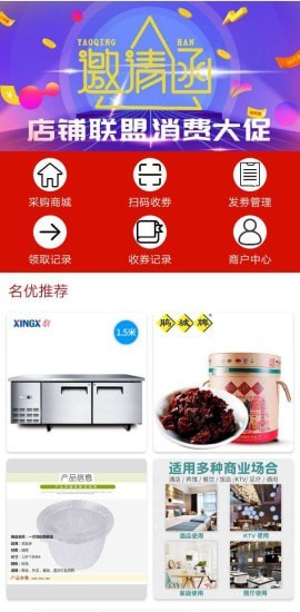 促采店铺联盟截图1 促采店铺联盟截图1