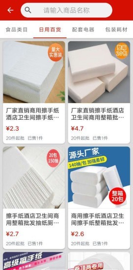 促采店铺联盟截图4 促采店铺联盟截图4