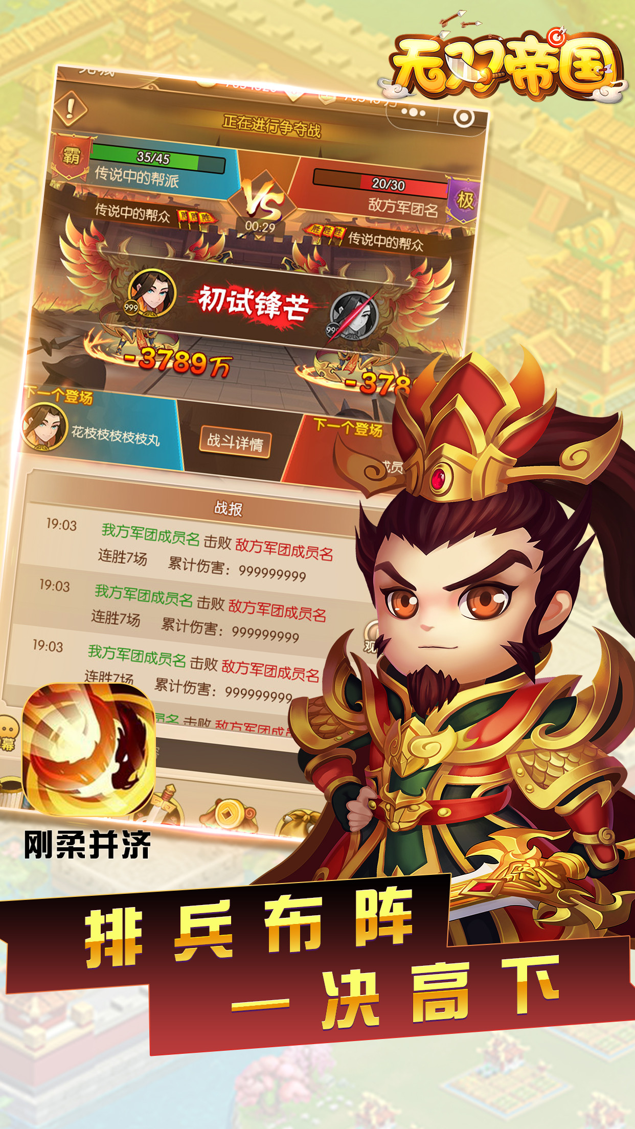 无双帝国（全新版） 1.0截图2