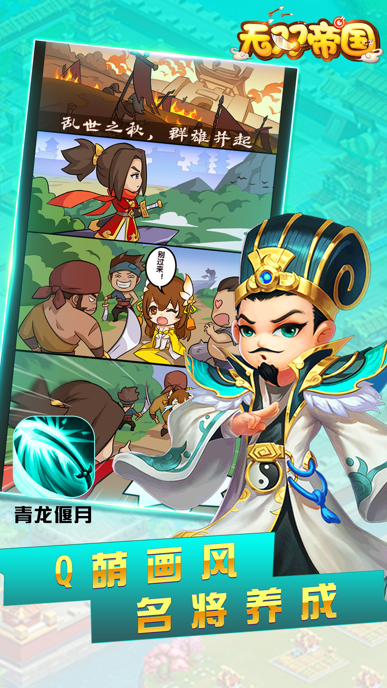 无双帝国（全新版） 1.0截图3