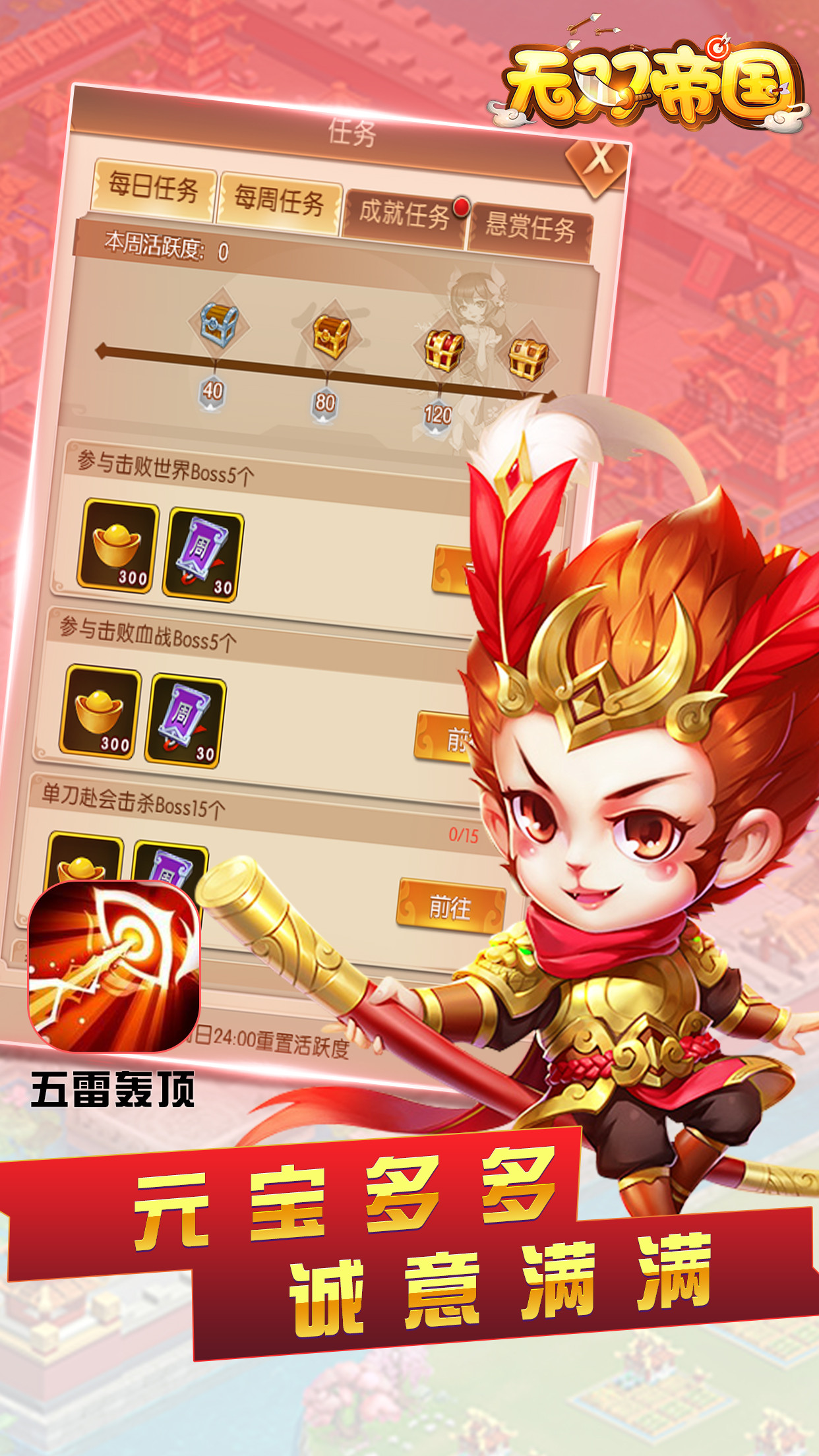 无双帝国（全新版） 1.0截图5