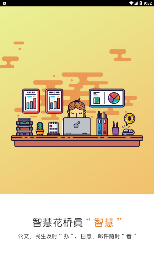 智慧花桥截图1