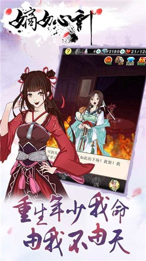 嫡女心计 1.0.0截图1 嫡女心计 1.0.0截图1