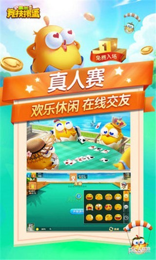 果米竞技掼蛋 2.1.5截图2 果米竞技掼蛋 2.1.5截图2