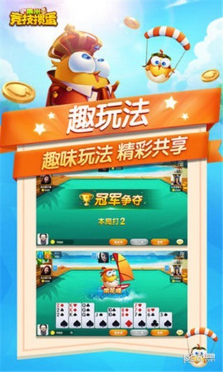 果米竞技掼蛋 2.1.5截图3 果米竞技掼蛋 2.1.5截图3