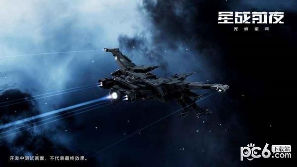 星战前夜无烬星河 1.0.0截图3