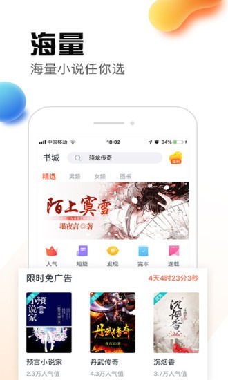 热料小说铂金版截图1