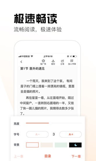 热料小说铂金版截图2