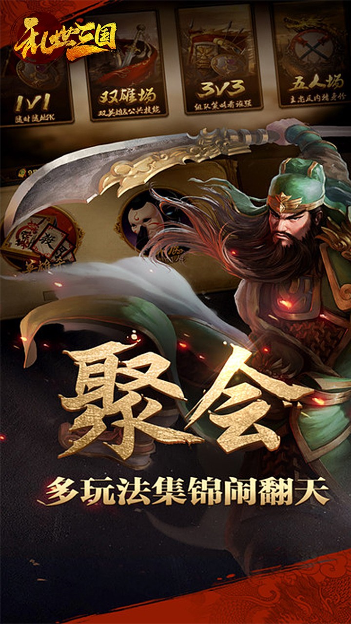 乱世三国 1.0.0截图5 乱世三国 1.0.0截图5