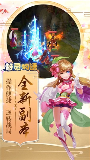 魅灵物语GM版 1.5.6.0截图3