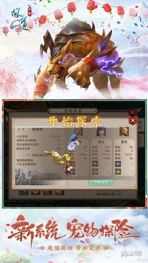 问道安峰版 2.048.1224截图4 问道安峰版 2.048.1224截图4