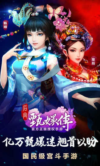 后宫甄�执�腾讯版 2.1.1.0截图1 后宫甄�执�腾讯版 2.1.1.0截图1