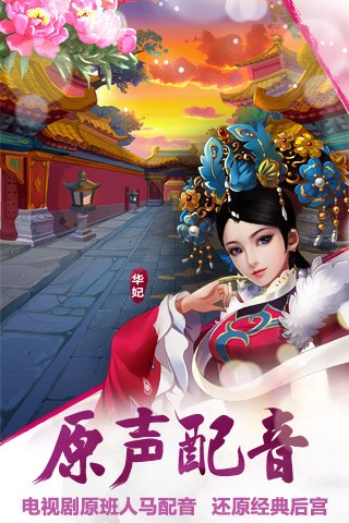 后宫甄�执�腾讯版 2.1.1.0截图2 后宫甄�执�腾讯版 2.1.1.0截图2