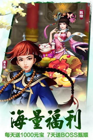 后宫甄�执�腾讯版 2.1.1.0截图4 后宫甄�执�腾讯版 2.1.1.0截图4