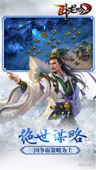 卧龙吟三国策略 1.9.6.0截图1 卧龙吟三国策略 1.9.6.0截图1