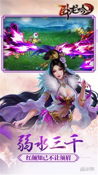 卧龙吟三国策略 1.9.6.0截图2 卧龙吟三国策略 1.9.6.0截图2
