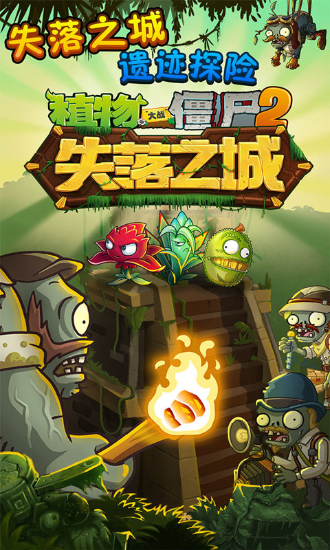 植物大战僵尸2摩登时代官方下载 v2.2.1 安卓版截图3