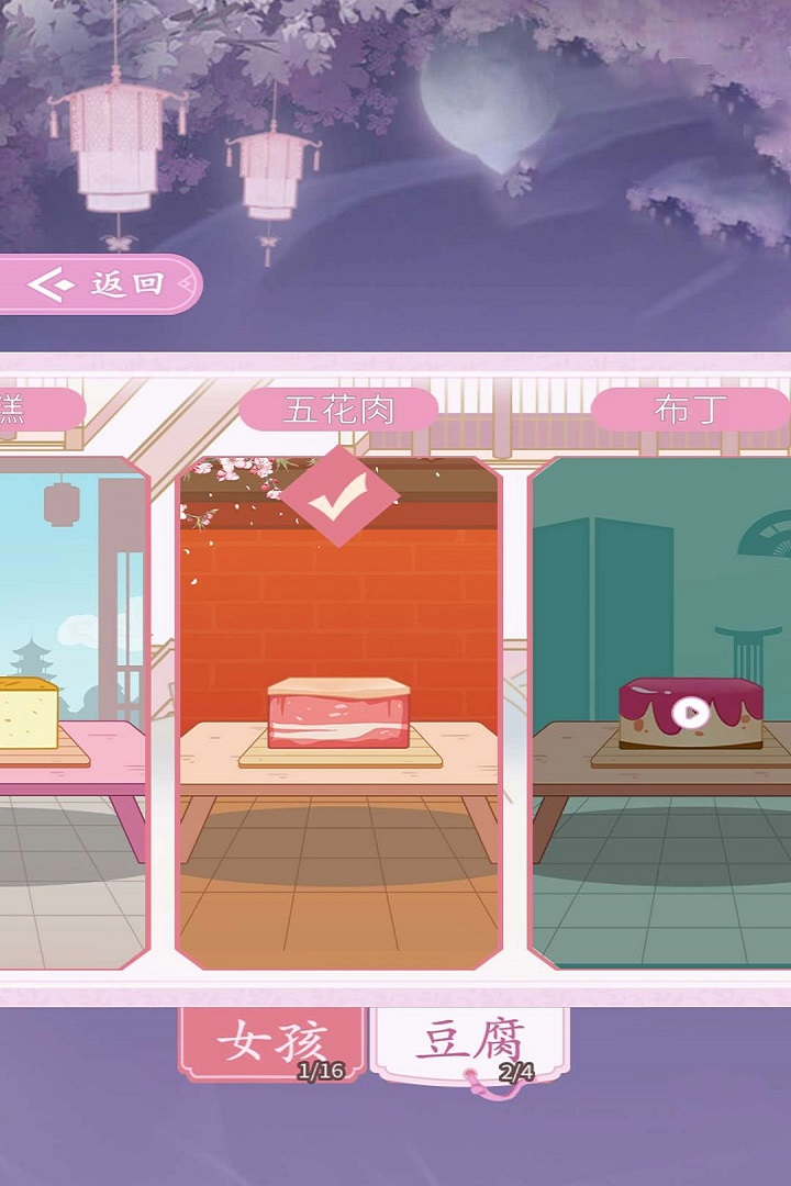 豆腐女孩 v1.0.3 安卓版截图5