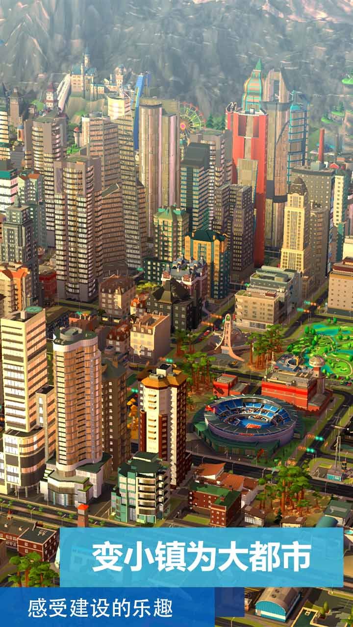 模拟城市：我是市长 0.43.21309.16382截图5