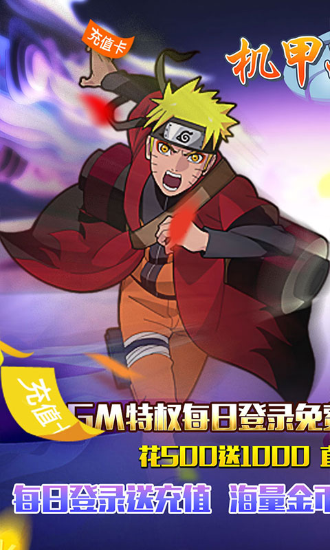 机甲战纪-送无限充值 3.7截图1