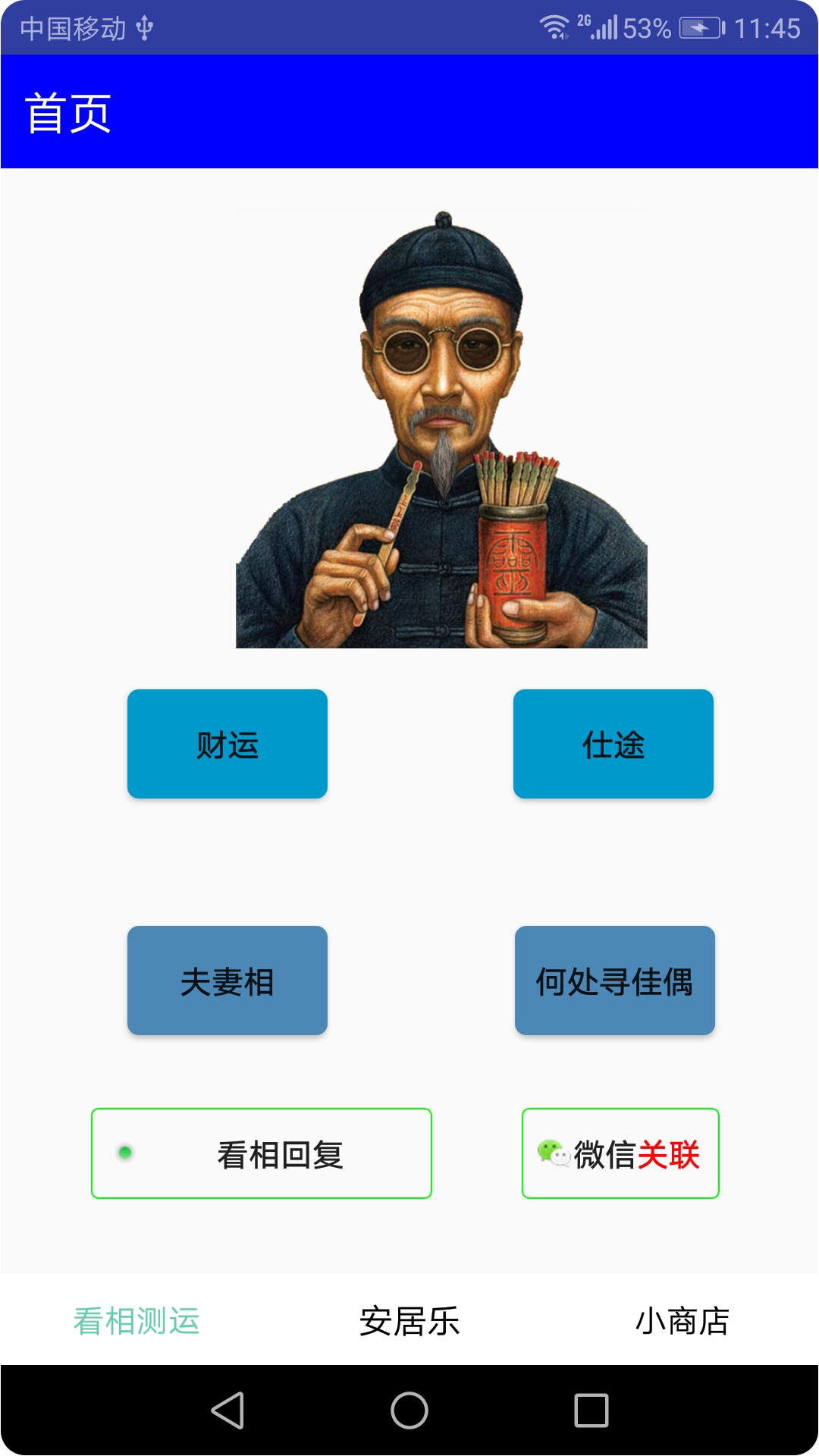 看相测运截图1