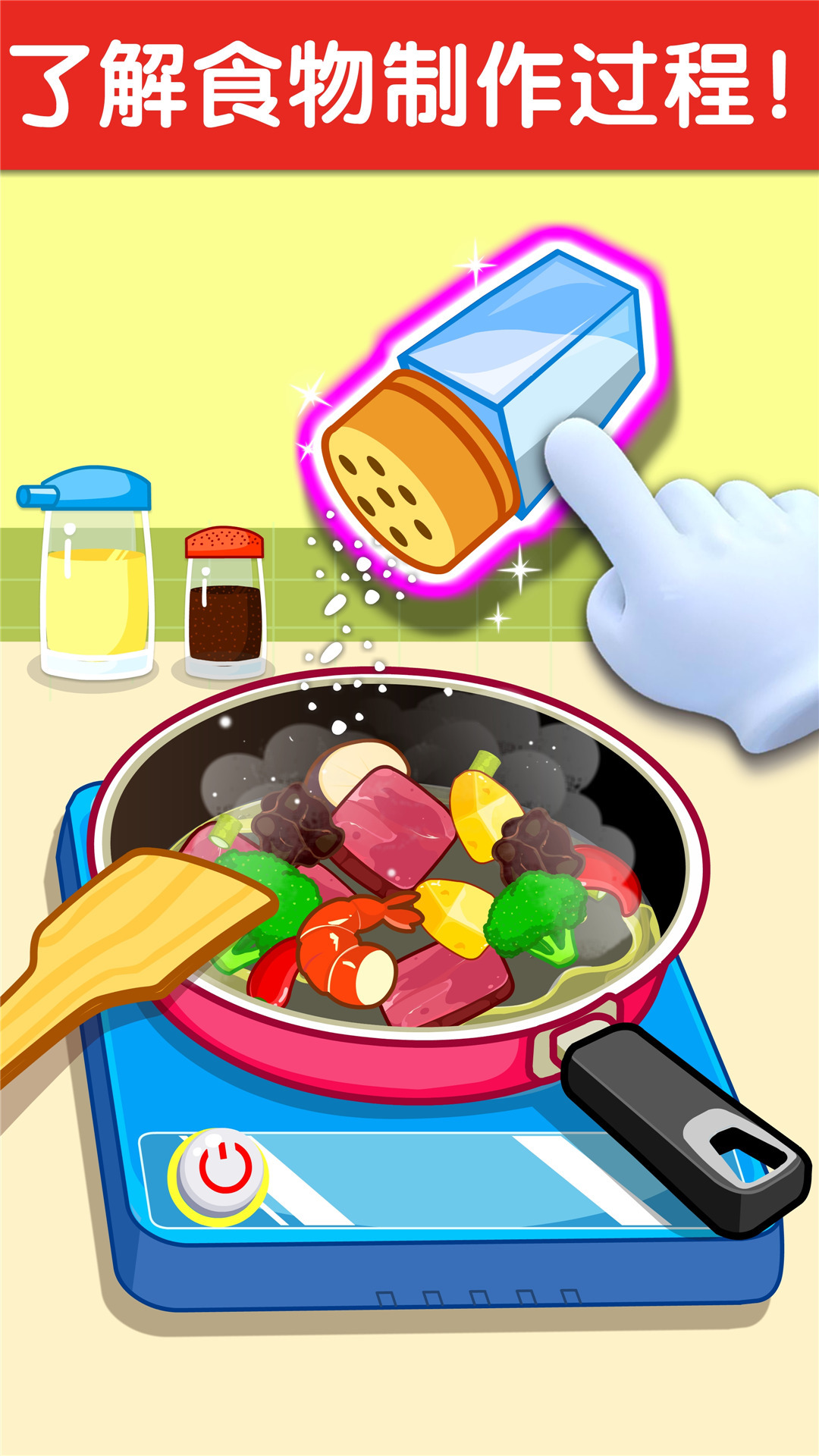 宝宝小厨房早教游戏截图4