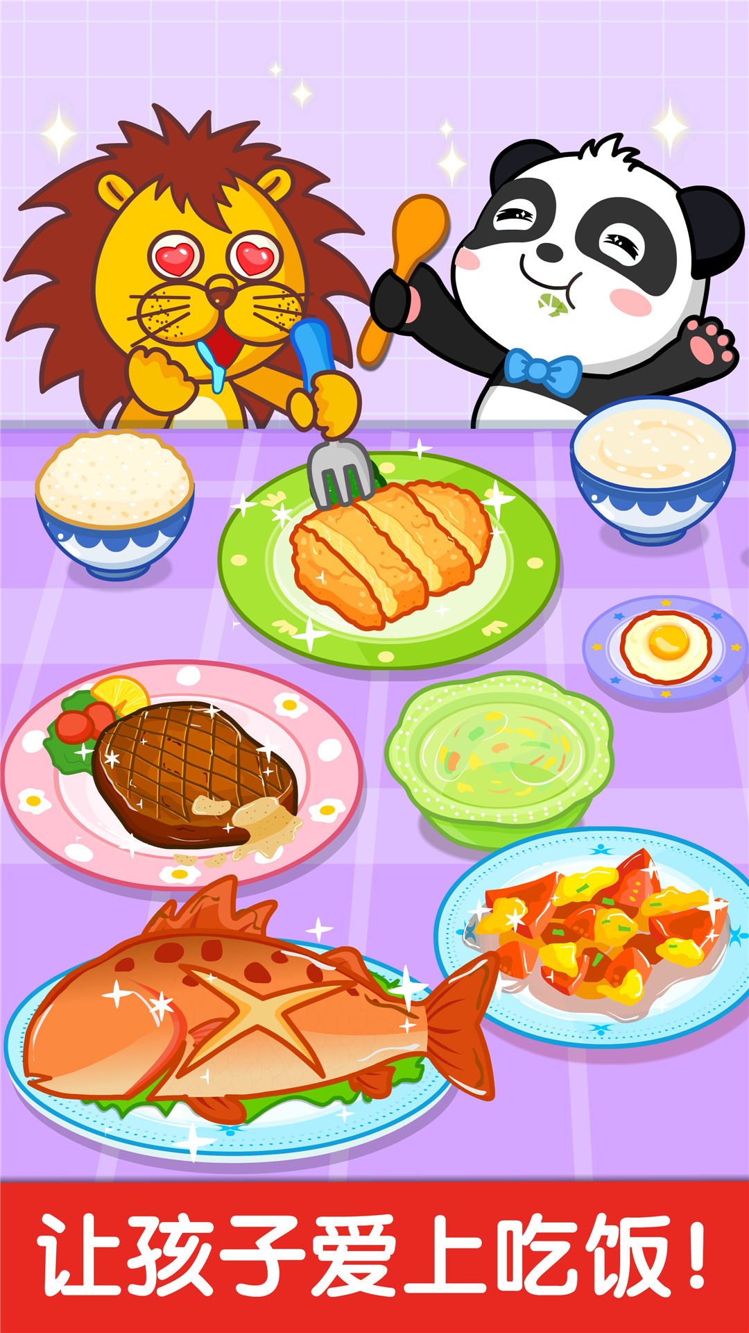 宝宝小厨房早教游戏截图5