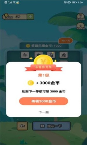 成语小金库截图3