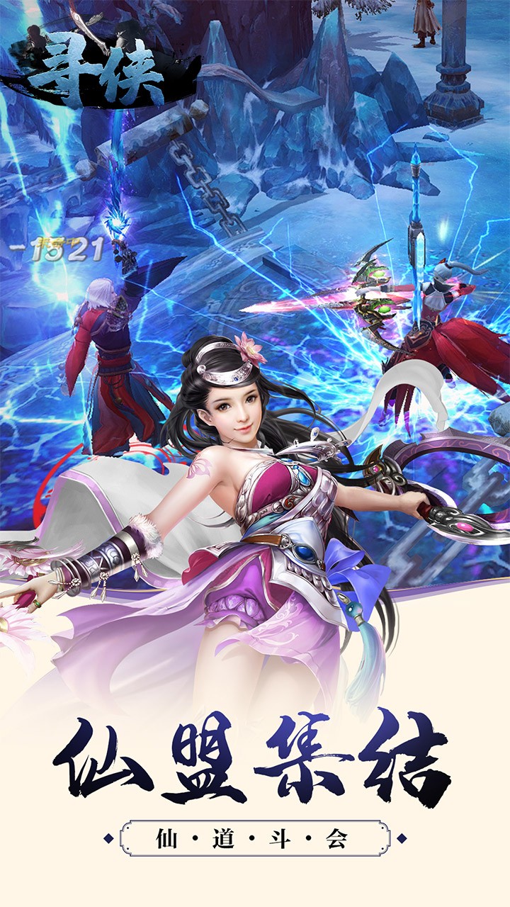 寻侠 1.21.1截图5 寻侠 1.21.1截图5