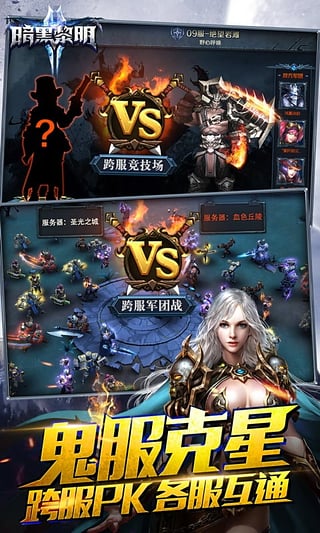 暗黑黎明2腾讯版下载 v3.6.1 官方版截图3