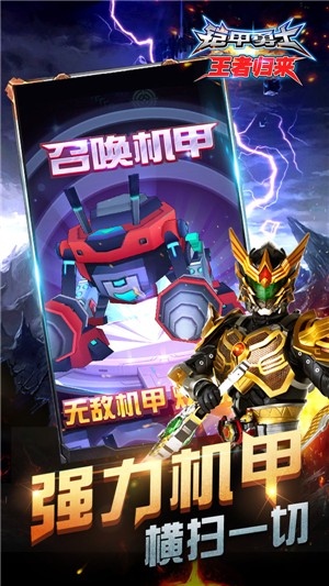 铠甲勇士王者归来 1.0.2截图3 铠甲勇士王者归来 1.0.2截图3