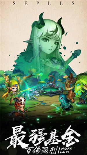 魔法来袭内购版 2.0.09截图3