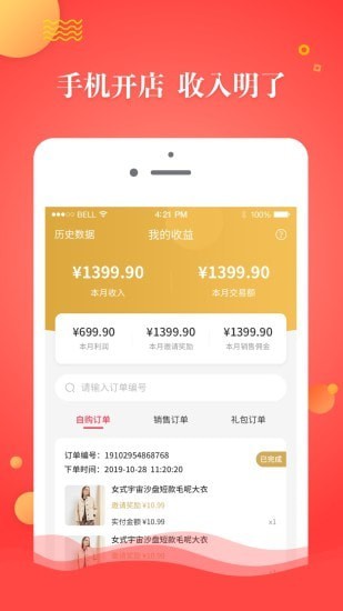 神州店长宝截图1