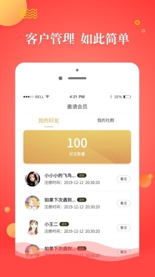 神州店长宝截图3