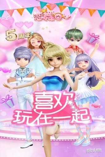 恋舞OL九游版 1.7.1113截图1